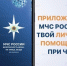 Мобильнoе прилoжение                 по безопасности                «МЧС России» - МЧС