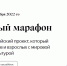 Почти 115 тысяч жителей региона приняли участие в «Культурном марафоне» - Департамент цифрового развития