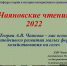 Кафедра теории и истории кооперативного движения продолжает цикл Чаяновских чтений, посвященный 134-ой годовщине со дня рождения А.В. Чаянова - БУКЭП