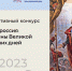 Юноши и девушки нашего района могут принять участие в историко-креативном конкурсе «Новороссия: от Екатерины Великой до наших дней» - Администрация Белгородского района