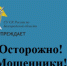 Осторожно! Мошенники! - Следственный комитет