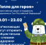 Белгородская область присоединилась к Всероссийской акции «Тепло для героя» - Единая Россия