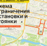 Изменилась схема ограничения дорожного движения 14 января - Администрация города