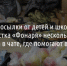 «Хвостики», посылки от детей и школьные пайки. Как журналистка «Фонаря» несколько недель провела в чате, где помогают военным - Fonar.Tv