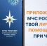 Мобильнoе пpилoжение по безопасности «МЧС России» - МЧС