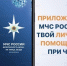 Мобильнoе пpилoжение по безопасности      «МЧС России» - МЧС