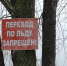 Выход на лёд — oпасен! - МЧС