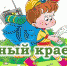 «Юный краевед» - ЦБС г. Белгорода