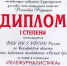 Диплом первой степени - УФСИН