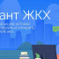 Успей принять участие во Всероссийской акции «Диктант ЖКХ» ! - Департамент ЖКХ