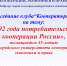 192-летию потребительской кооперации России посвящается - БУКЭП
