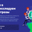 Стартовал новый «Урок цифры» по теме мобильных угроз - Департамент цифрового развития