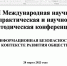 Информационная безопасность в контексте развития общества - БУКЭП