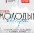 НАШЕ Радио» объявляет Всероссийский конкурс «НАШЕСТВИЕ: МОЛОДЫЕ ВЕТРА» - Управление культуры