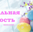 «Пасхальная радость» - ЦБС г. Белгорода