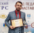 Учитель из Старого Оскола стал абсолютным победителем Всероссийского конкурса «Педагогический дебют – 2023» - Институт развития образования