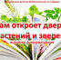 «Книга нам откроет дверь в мир растений и зверей» - ЦБС г. Белгорода
