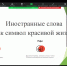 О причинах возникновения иноязычных заимствований в русском языке - БУКЭП