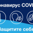 Вакцинация и ревакцинация против COVID-19 - Белгородский ГАУ