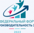Предприниматели Белгородского района могут принять участие в V Федеральном форуме «Производительность 360» - Администрация Белгородского района