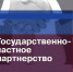 Рейтинг муниципальных образований области по развитию государственно-частного партнерства за 2022 год - Минэкономразвития и промышленности