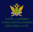 Более 73 тысяч белгородцев воспользовались электронным сервисом «Банк данных исполнительных производств» - УФССП