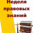 Правовое воспитание школьников в Корочанском районе - Департамент образования