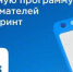 Российские ИТ-компании приглашаются к участию в акселераторе Спринт - Ресурсный инновационный центр