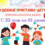 В регионе с 22 мая по 1 июня проходит информационная  акция «Судебные приставы - детям» - УФССП