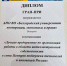 БУКЭП награжден дипломом ГРАН-ПРИ как лучшее предприятие по организации работы в области интеллектуальной собственности в сети Центров поддержки технологий и инноваций России - БУКЭП