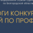 Подведены итоги конкурса на звание «Лучший судебный пристав» - УФССП