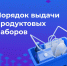 Сформированы бесплатные продуктовые наборы для жителей приграничных районов - Администрация Белгородского района