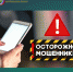 Мошенники научились красть деньги без данных карты - Департамент финансов и бюджетной политики Белгородской области