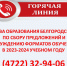 Горячая линия по обсуждению форматов обучения в 2023-2024 учебном году - Департамент образования