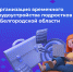 Во время каникул несовершеннолетние жители района могут трудоустроиться - Администрация Белгородского района