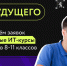 Стартовал приём заявок на новый поток курсов «Код будущего» в рамках нацпроекта «Цифровая экономика» - Департамент цифрового развития