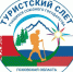 КОМАНДА БЕЛГОРОДСКОЙ ОБЛАСТИ – ЛУЧШАЯ НА ТУРИСТСКОМ СЛЕТЕ УЧАЩИХСЯ СОЮЗНОГО ГОСУДАРСТВА - Департамент образования