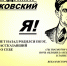 Распятый апостол - БУКЭП