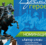 II Всероссийский открытый конкурс песни «Время героев» - Управление культуры
