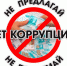 «О коррупции вслух» - ЦБС г. Белгорода