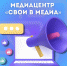 Министерство по делам молодёжи Белгородской области создает собственный медиацентр «СВОИ В МЕДИА» - Департамент молодёжной политики