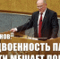 Раздвоенность партии власти мешает Победе! - КПРФ