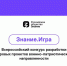 Юных белгородских разработчиков приглашают поучаствовать во Всероссийском конкурсе по разработке игр военно-патриотической направленности «Знание.Игра» - Департамент цифрового развития