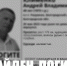 Пропавший в Разумном мужчина найден мёртвым - Fonar.Tv