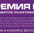 В ноябре 2023 года состоится церемония вручения Премии МИРа за вклад в развитие позитивных медиа - Управление культуры