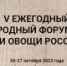 V ЕЖЕГОДНЫЙ СЕЛЬСКОХОЗЯЙСТВЕННЫЙ ФОРУМ-ВЫСТАВКА «ПЛОДЫ И ОВОЩИ РОССИИ – 2023» - Торгово-промышленная палата