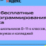 Открыта регистрация на бесплатные курсы по программированию от Яндекса для школьников 8–11-х классов и студентов колледжей - Департамент цифрового развития