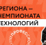 Команда Белгородской области отправится на финал Национального чемпионата высоких технологий в Великий Новгород - Департамент цифрового развития