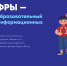 С 18 сентября стартует новый сезон «Урока Цифры» - Департамент цифрового развития