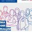 31 августа 2023 года открывается набор поступающих на программу повышения квалификации «Коммуникации в здравоохранении» - Ракитянский район